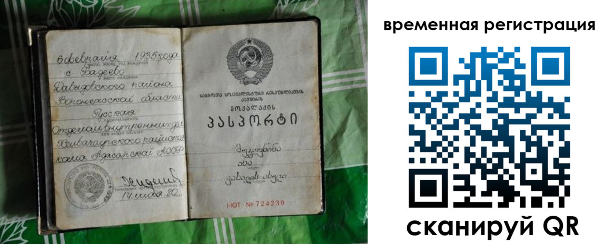 миграционный учет в Крыму