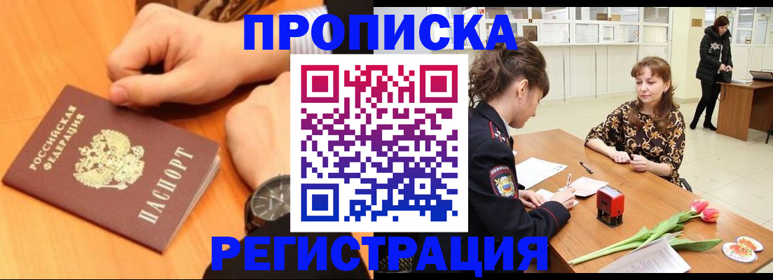 прописка 2025 в Крыму