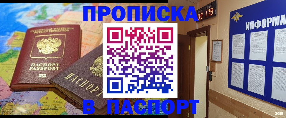 временная регистрация недорого в Крыму