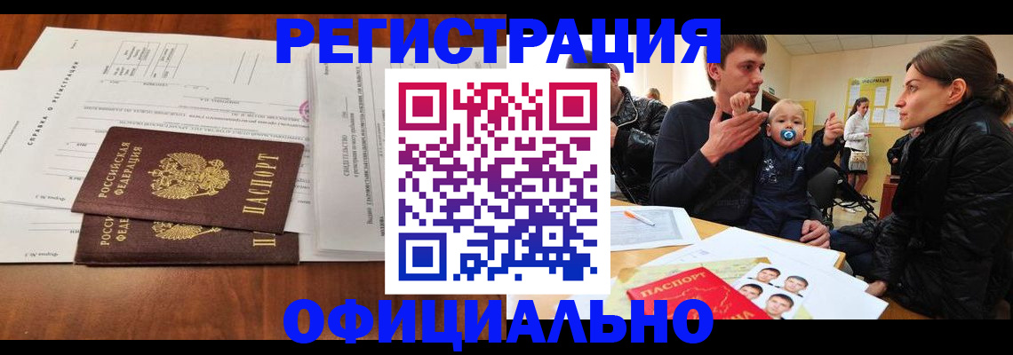 прописка штамп в Крыму