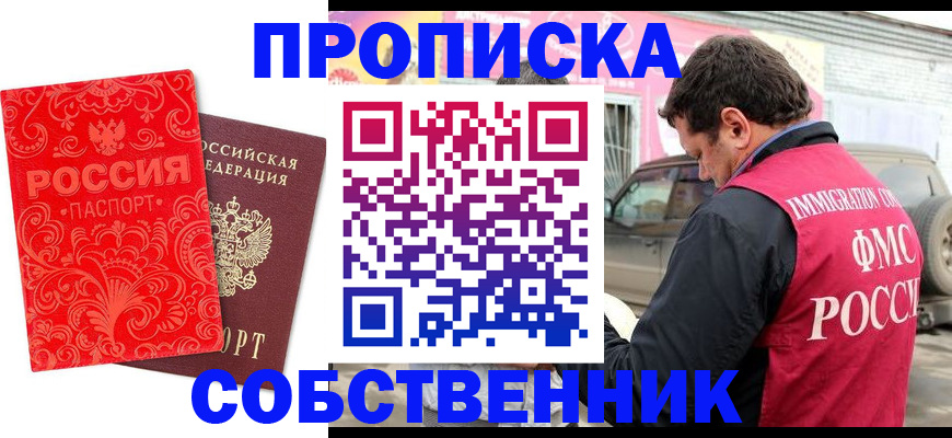 временная регистрация для школы в Крыму
